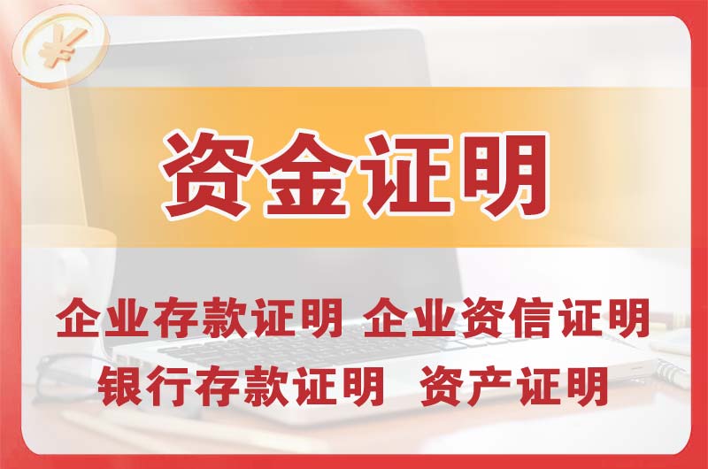 扬中银行存款证明